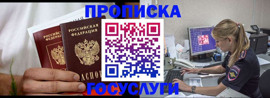 купить прописку в Завитинске