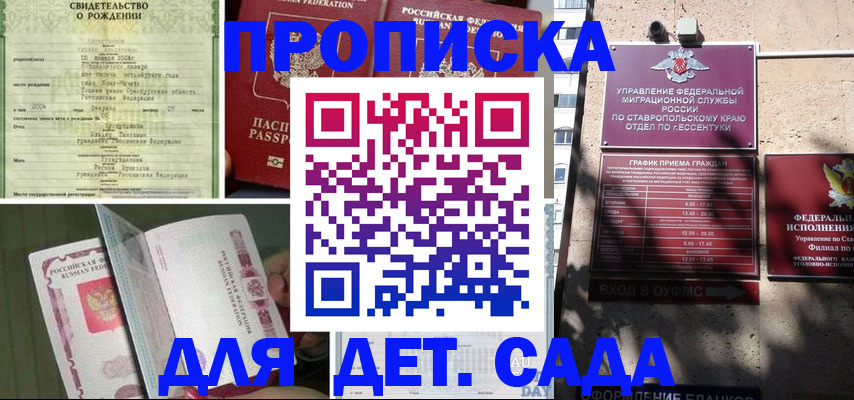 прописка для школы в Завитинске