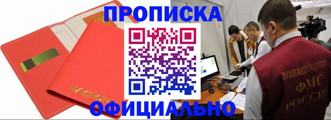 прописка для работы в Завитинске