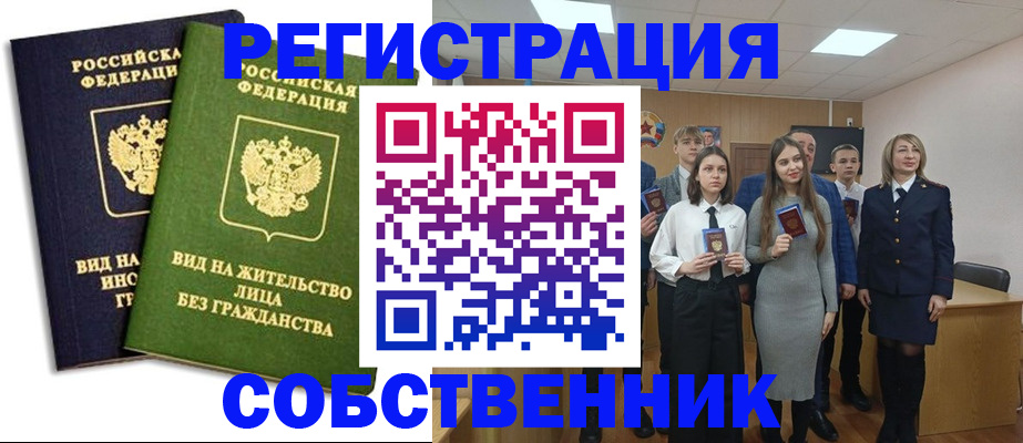 временная регистрация для школы в Завитинске