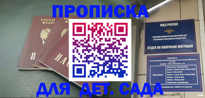 прописка гарантия в Завитинске