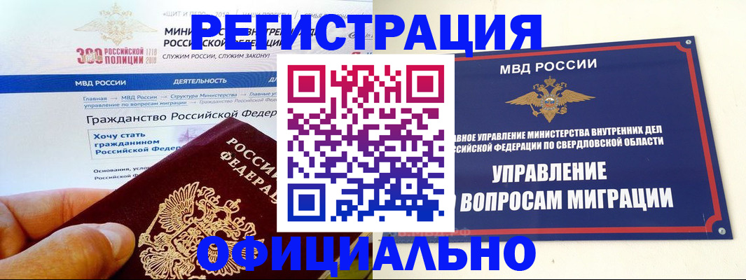 прописка законно в Завитинске