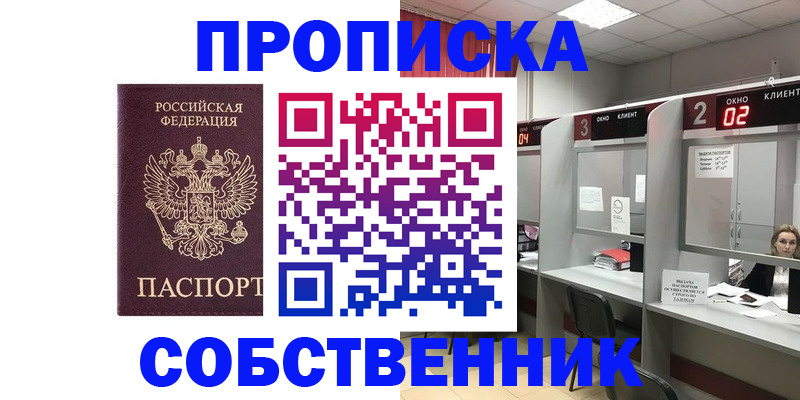 прописка для военкомата в Завитинске