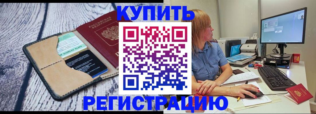 временная регистрация надежно в Завитинске